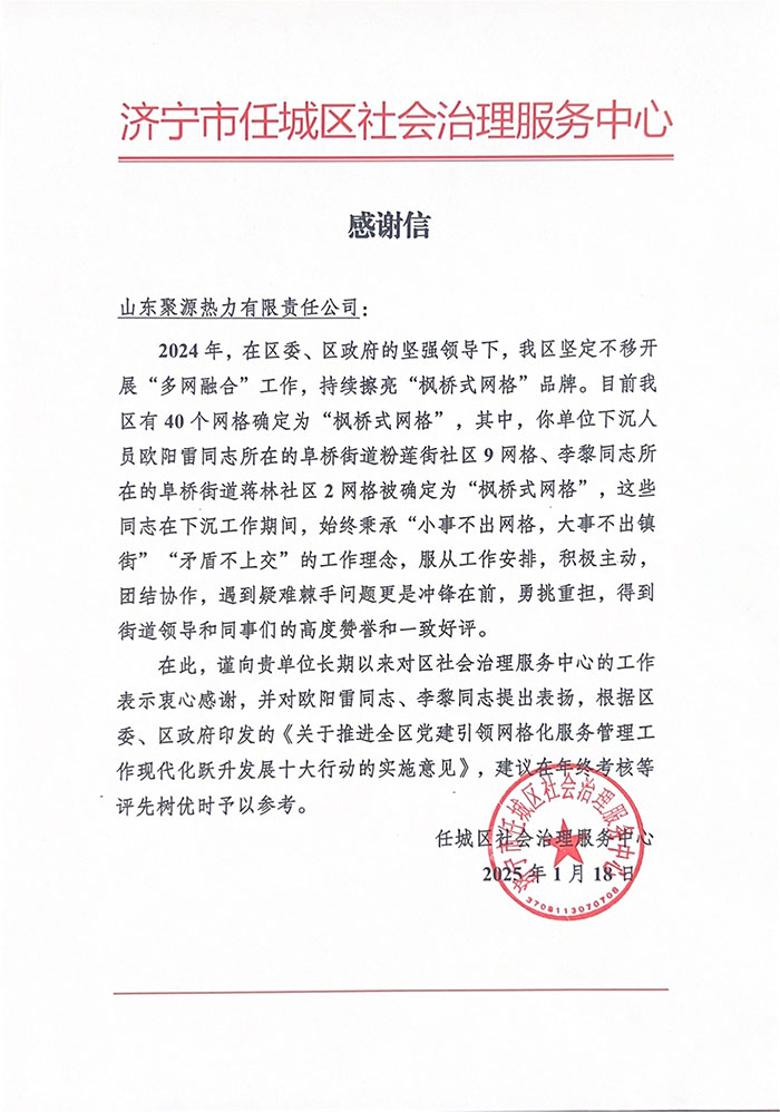 表扬信 拷贝.jpg