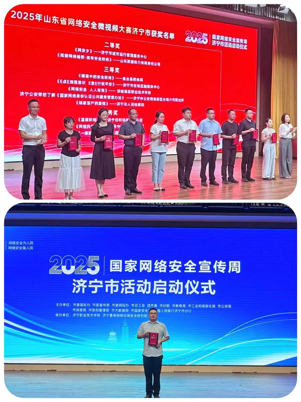 白菜网论坛作品&nbsp;《抵御网络暗箭&nbsp;筑牢安全防线》荣获&nbsp;2025年山东省网络安